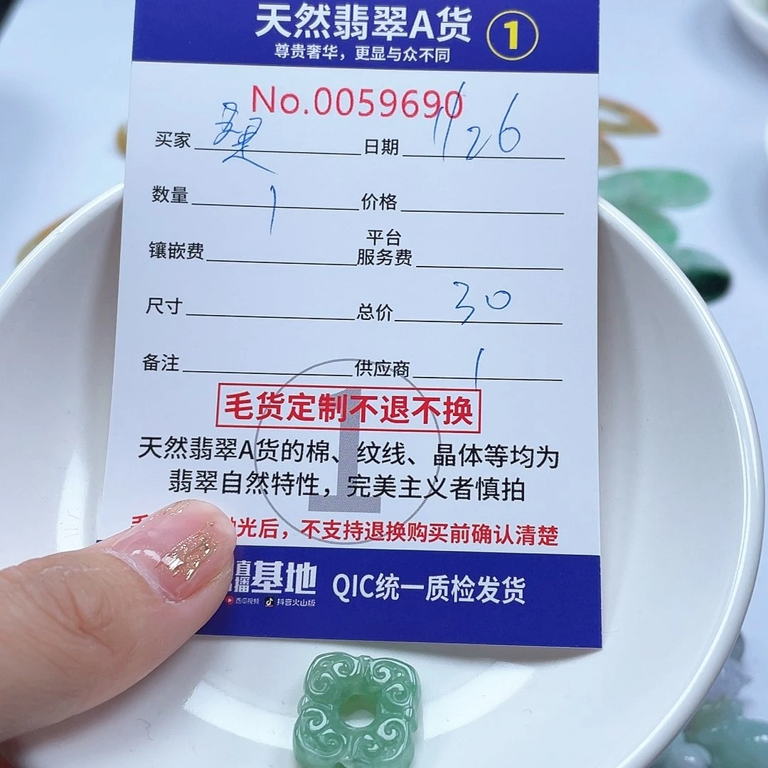 翡翠颈饰未镶嵌桑