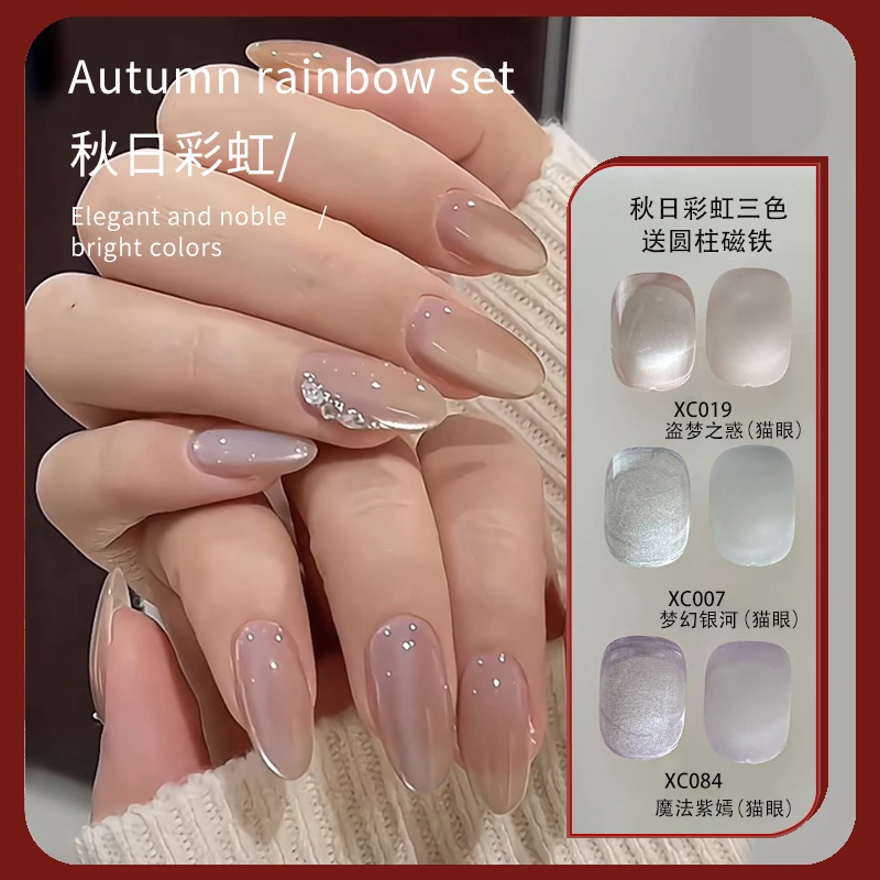 kasi美甲3色10g秋日彩虹小套装百搭猫眼甲油胶【直播间专属】