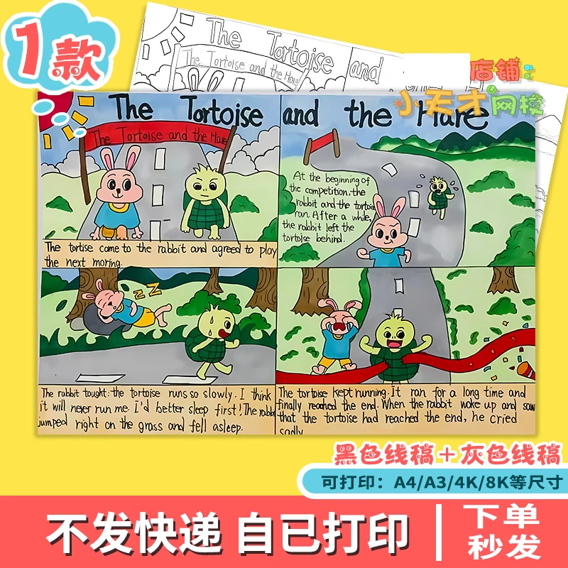 龟兔赛跑英语绘本故事手抄报学生连环画K电子版模板A4A38K4读书卡