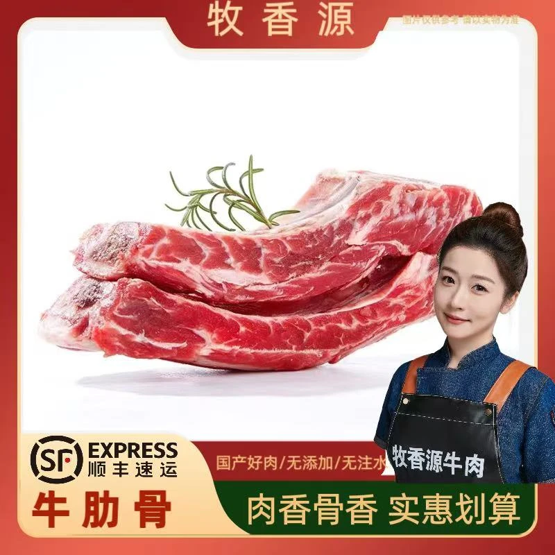 【吊龙骨 牛肋骨】牧香源 新鲜牛 内蒙古牛肋骨 红烧 煲汤 顺丰包邮
