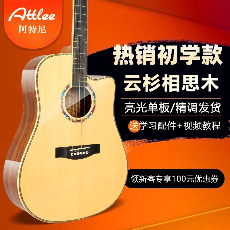 ATTLEE云杉相思木单板E25KC初学者亮光民谣吉他样品41寸面单琴