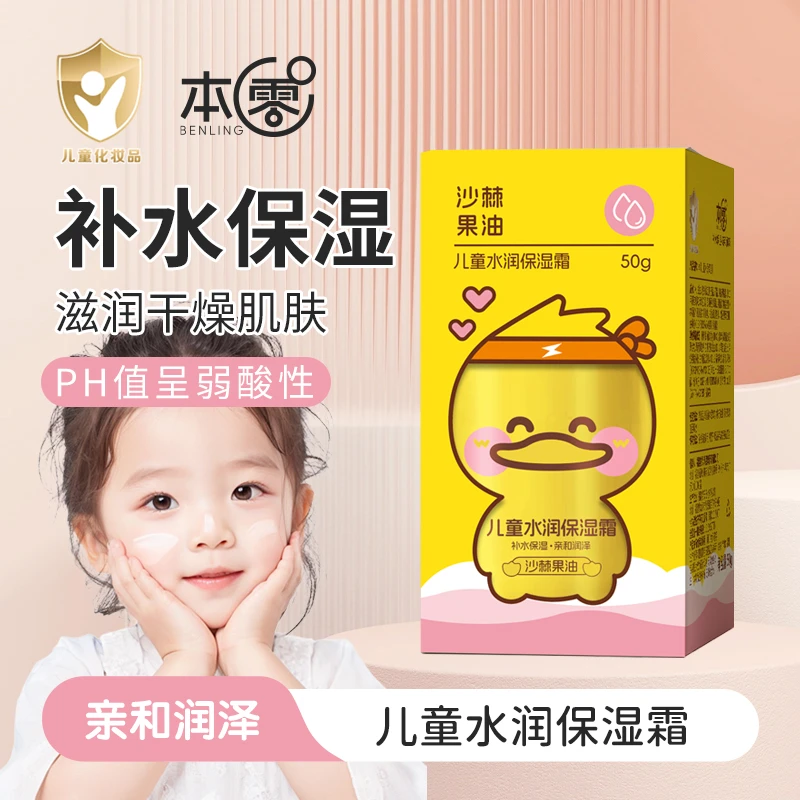 本零小黄鸭保湿润肤霜宝宝儿童换季干燥保湿补水滋润身体乳