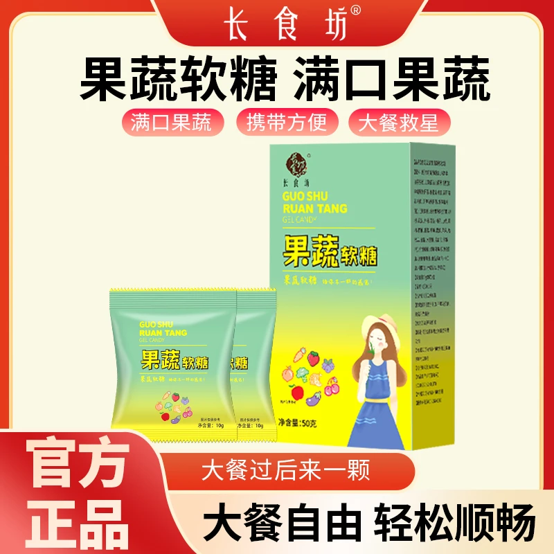 【徐亿芳专属】长食坊果蔬软糖一盒5颗囤货实惠