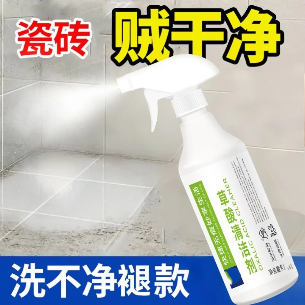 草酸清洁剂厕所地板瓷砖强力去污去黄高浓度洗地清洗地砖除垢