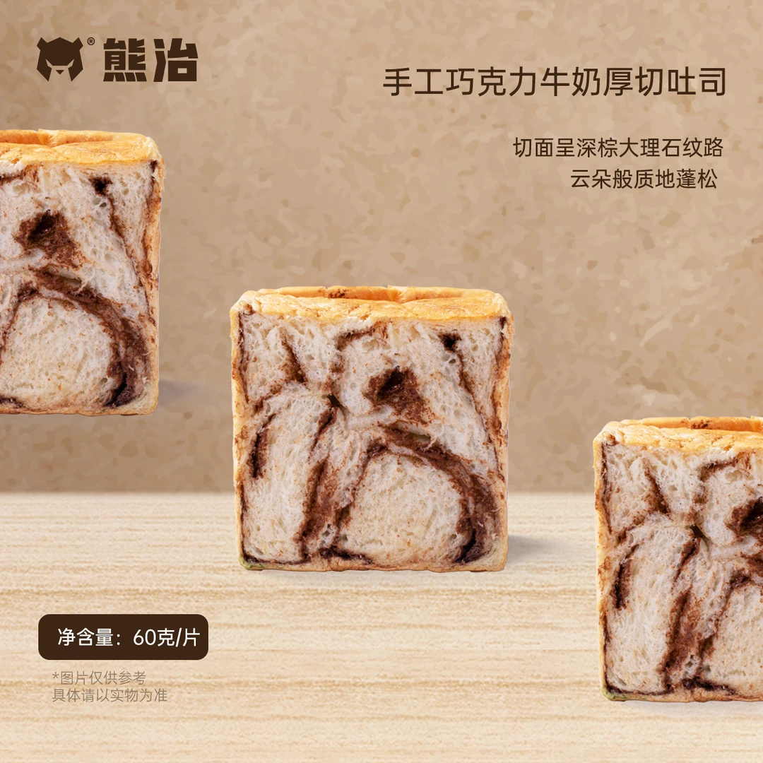 【MZ】1箱（5片）手工巧克力牛奶厚切吐司 60g/片