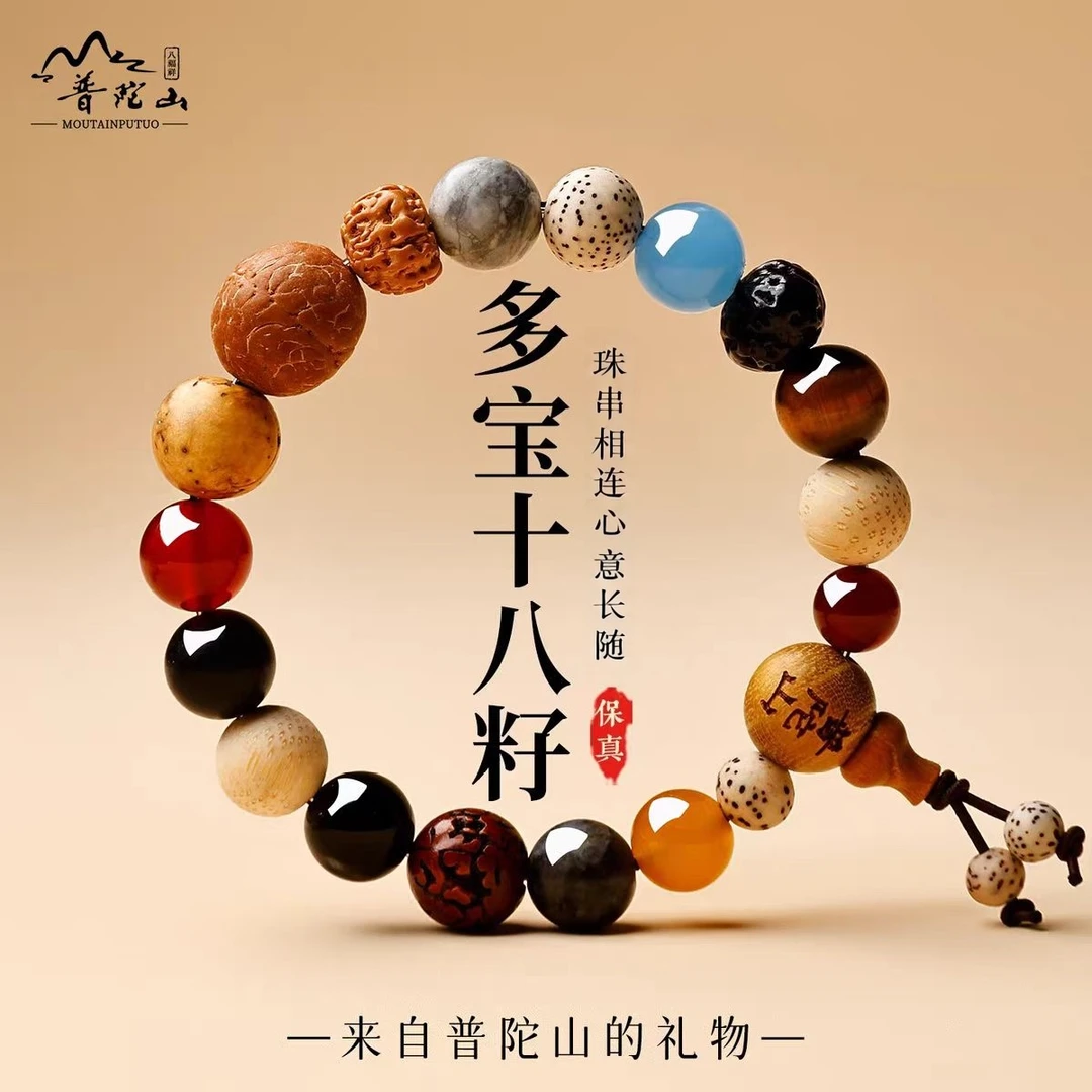 普陀山天然十八籽多宝菩提手串女手持十八子盘玩手链正品礼物