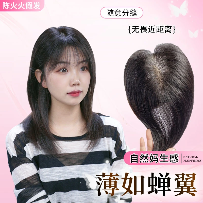 【中面积全递针清仓 清完下架】真人发丝手工假发片蓬松女士8*12