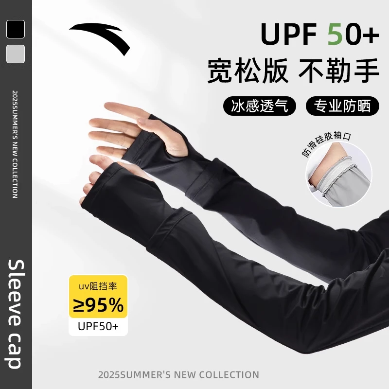 安踏防晒冰袖女士2025新款夏季男户外骑行防紫外线透气遮阳凉套袖