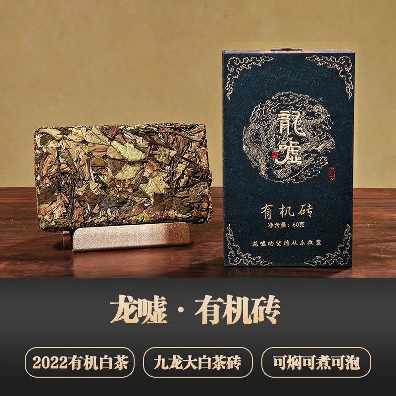 【大鹅甄选】龙嘘2022年九龙白茶有机砖60g(甘醇绵滑）