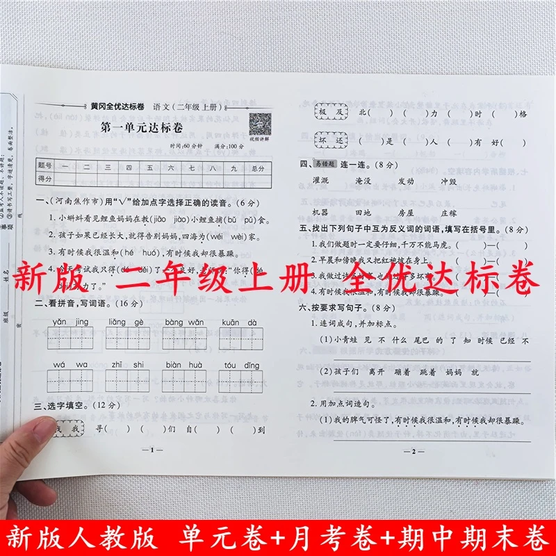 二年级上册试卷测试卷全套人教版语文数学同步单元期中期末测试卷