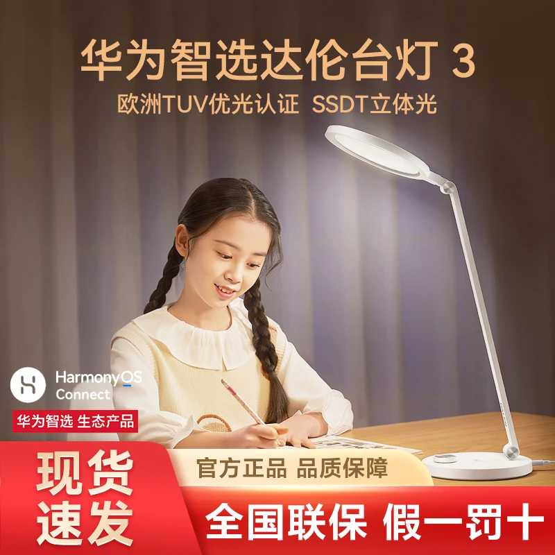 华为智选达伦台灯3 智能护眼学习模式 SSDT立体光 鸿蒙智联系统WY