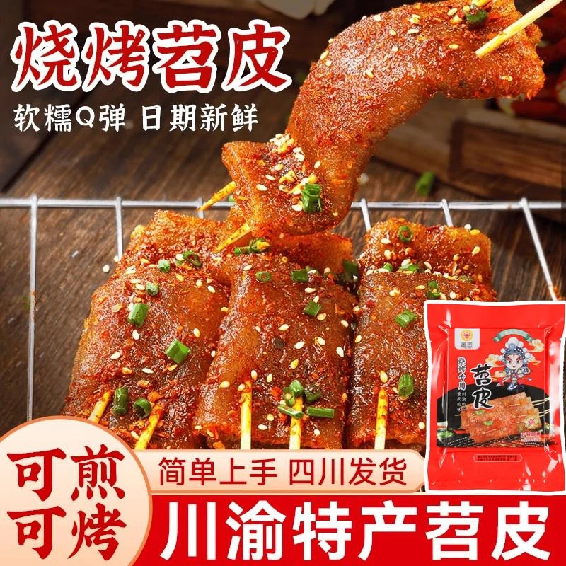 苕皮烧烤专用重庆新鲜苕皮四川特产烧烤食材商用全套网红大张苕皮