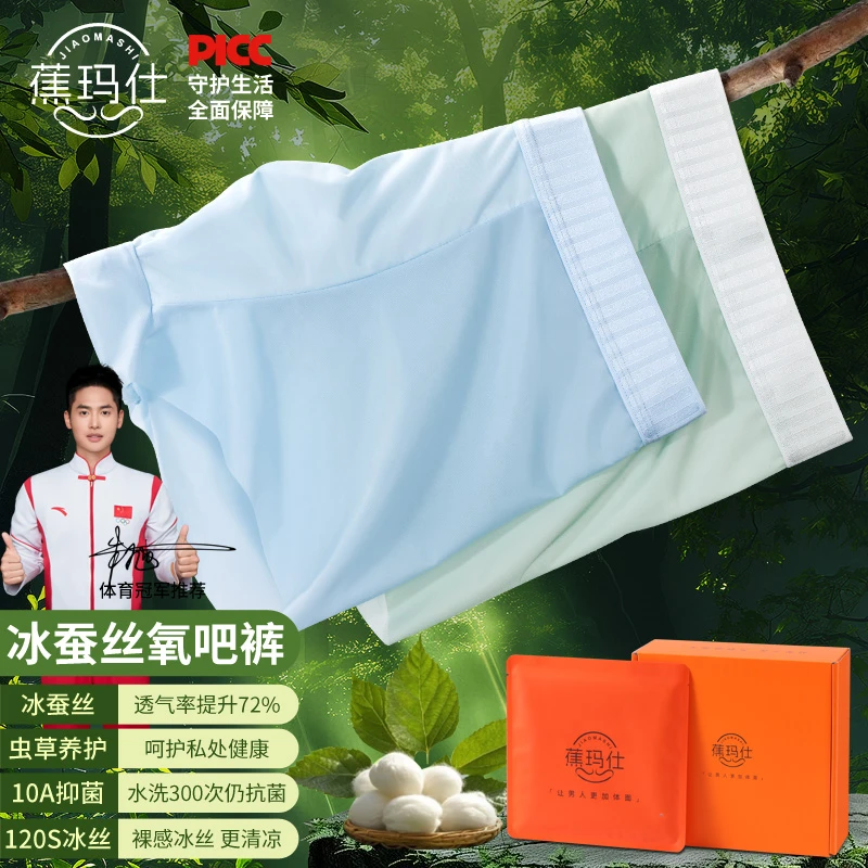 蕉玛仕【A类母婴级】男士冰丝无痕内裤10A抗菌亲肤舒适透气平角薄款