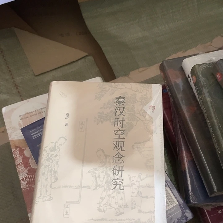 秦汉时空观念研究：微瑕单