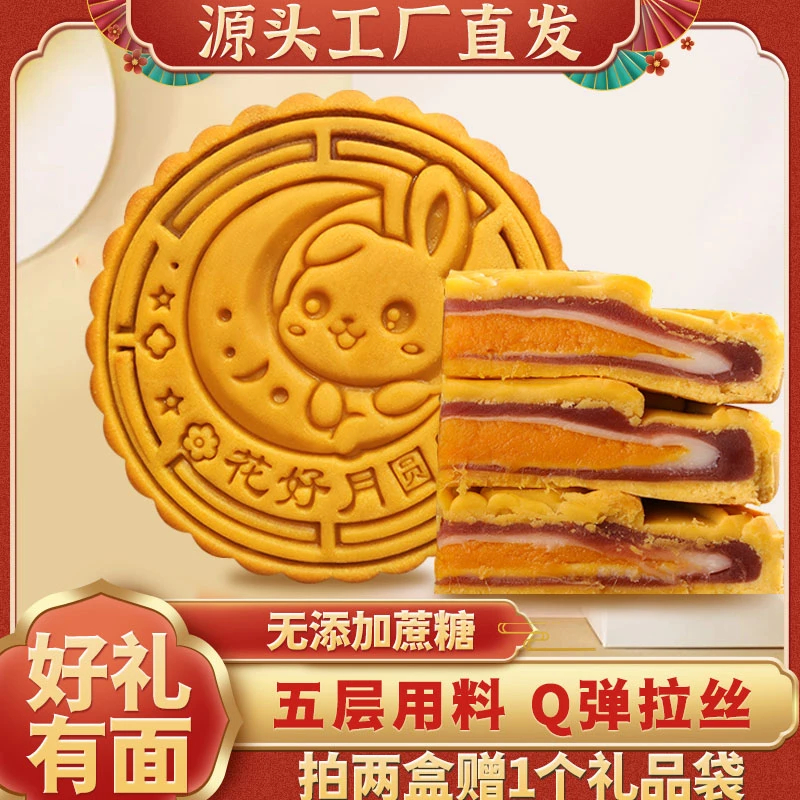 手工芋泥蛋黄大月饼软糯Q弹雪媚娘夹心五层中秋糕点