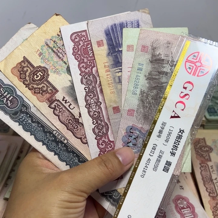 退市人民币6张如图旧票