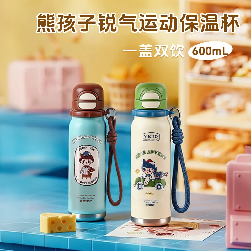 杯具熊600ml锐气双饮系列运动户外儿童学生成人创意长效保温杯