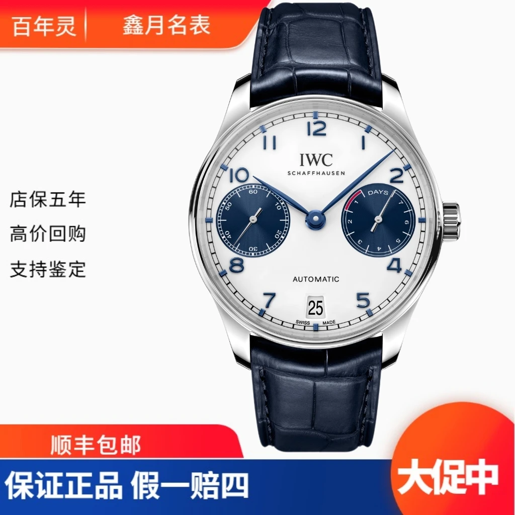 未使用 IWC/万国 24年全套库存品万国/葡萄牙 IW500715 寄售