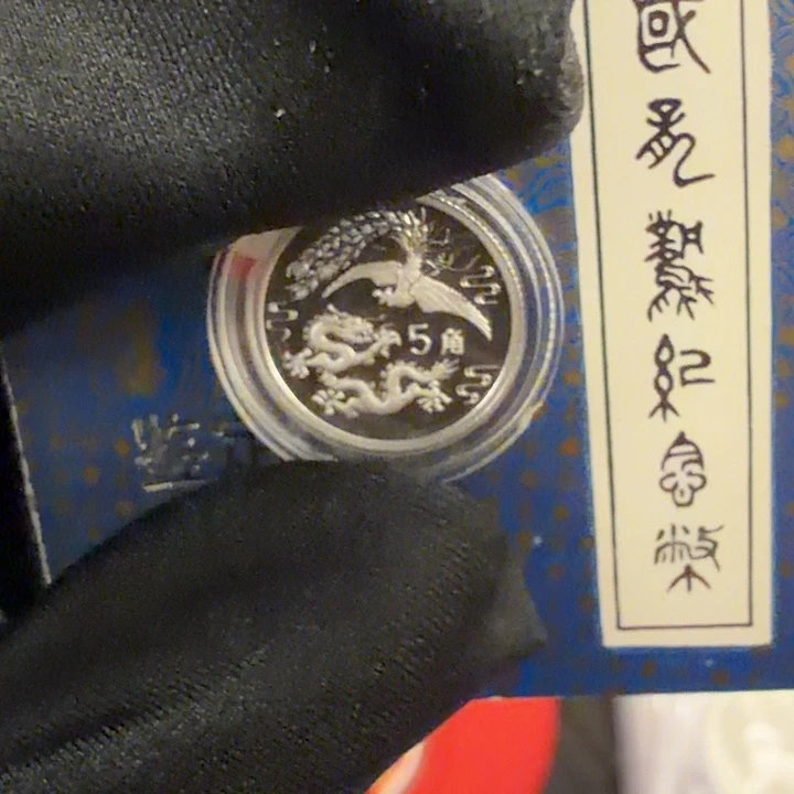 纯银五角龙凤带证书