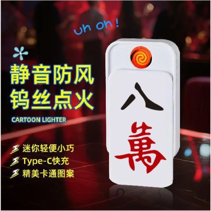 麻将充电打火机防风送男友潮创意个性静音打火机点烟器超薄小巧礼