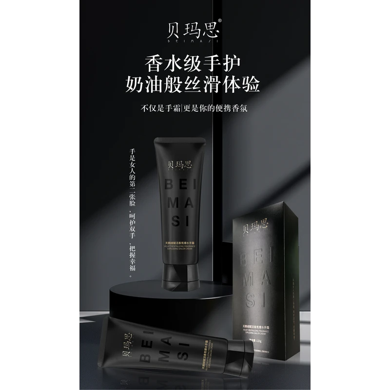【专属】贝玛思天鹅绒赋活香氛爆水滋润不油腻护手霜