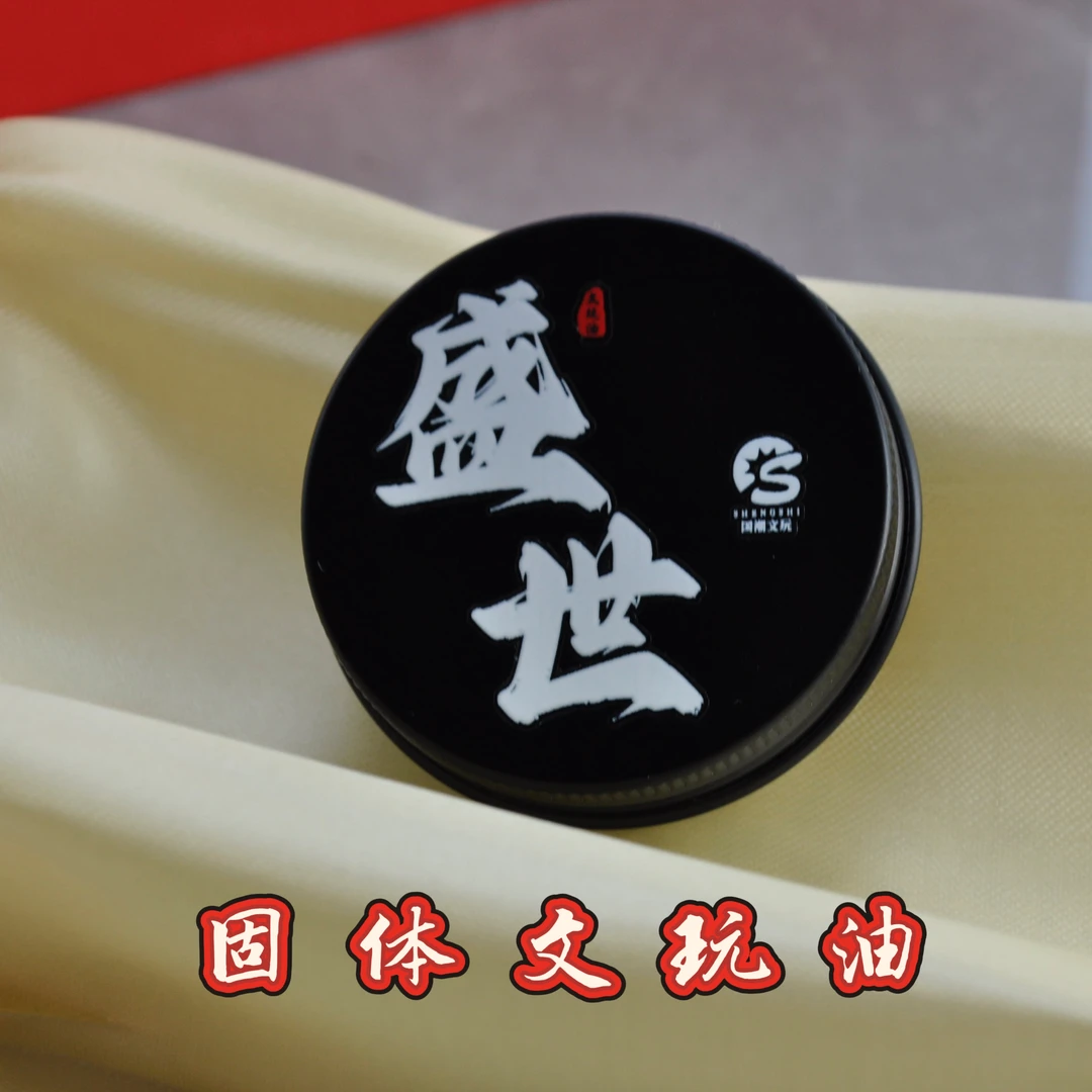《小鱼同学专属》盛世固体文玩油牛油膏助力柏香籽金刚猴头变色包浆