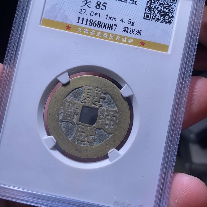 铜MQ评级封装盒子币一枚0087