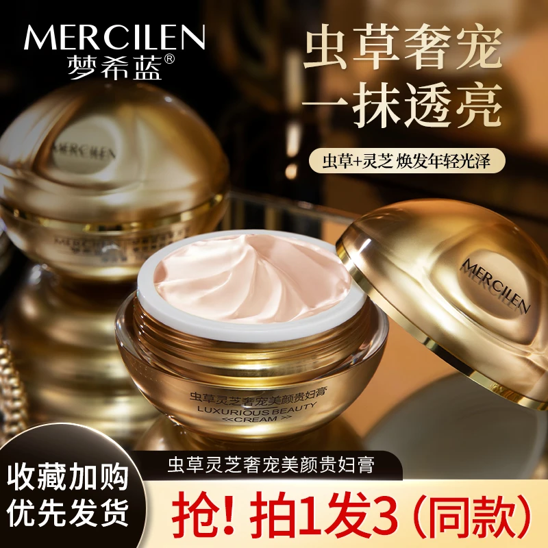 【拍1发3盒】梦希蓝 Mercilen 虫草灵芝奢宠养滋润颜贵妇膏提亮肤色