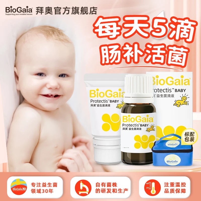 拜奥益生菌婴幼儿童可用宝宝营养品新生儿0岁益生菌滴剂