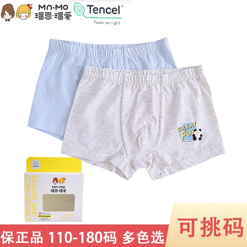 11号可挑码瑁恩瑁爱男童平角莫代尔中大童内裤儿童短裤宝宝四角裤