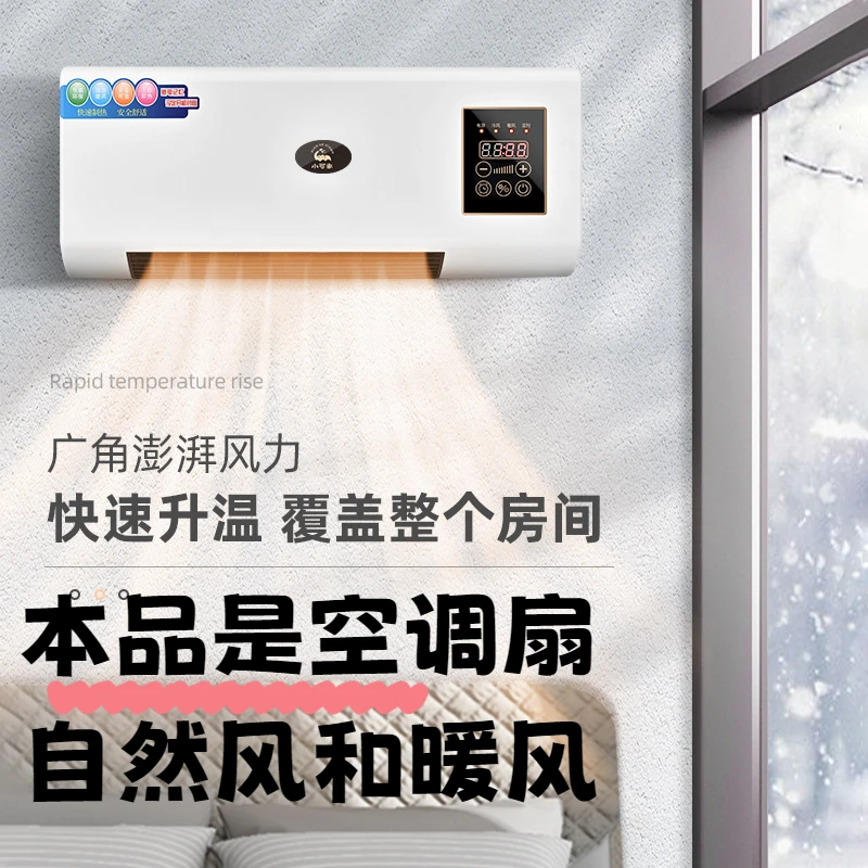 空调扇家用冷暖两用移动热风机浴室暖风机卧室壁挂式电暖器取暖器