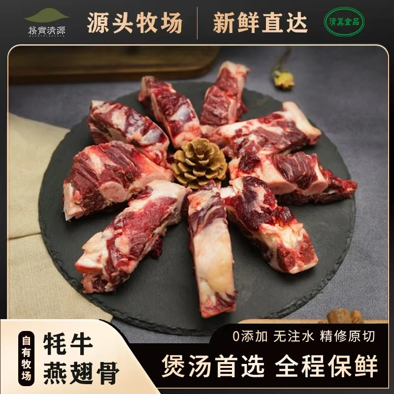 【华中-华东双区次日达】【燕翅骨】草饲牦牛4斤装 牦牛骨头散养炖汤现切新鲜嫩营养火锅食材
