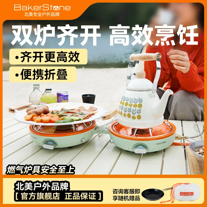 BakerStone户外聚餐折叠式炉子分体式露营炉具便携式户外野炊炉具