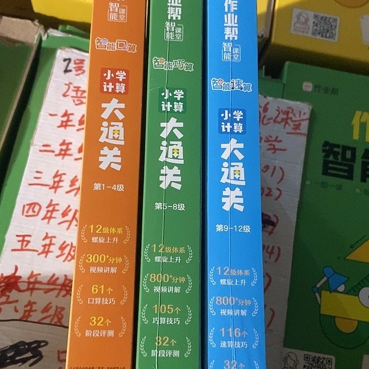作业帮智能课堂小学计算大通关一至六年级