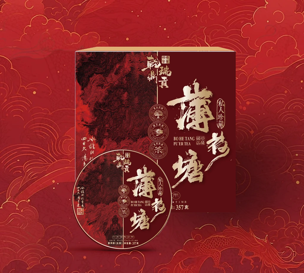 【新年福利】-晓晓专属-红金新年开门薄荷塘古树纯料礼盒普洱茶357g