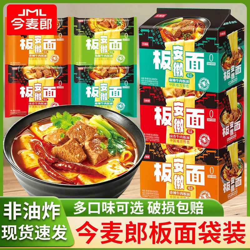 今麦郎安徽板面袋装面皮方便面整箱非油炸泡面卤香牛肉面夜宵速食