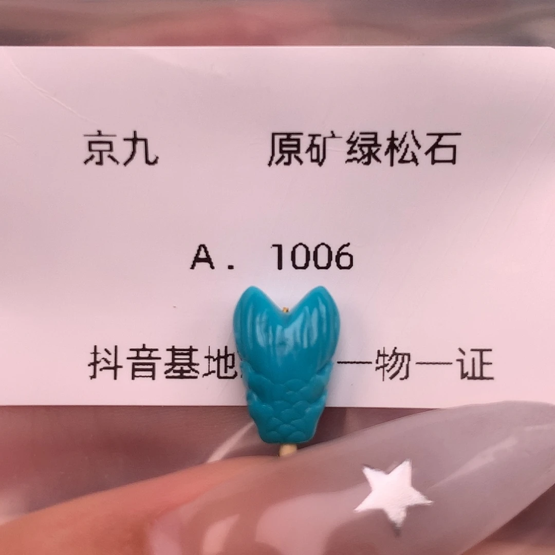 绿松石未镶嵌珠宝奇石8+