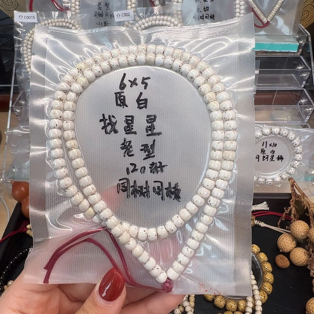 吊坠星月菩提6原白长串 老型找星星 针尖星