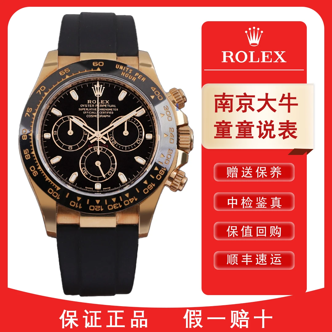 99新 Rolex/劳力士 童/116518/二手单表/40mm