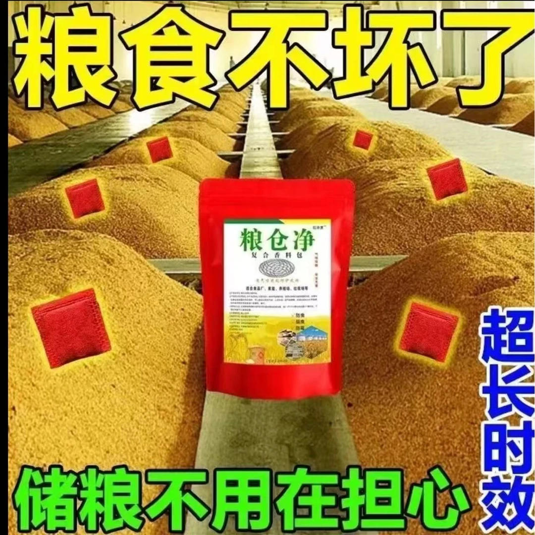 【 粮食守护】粮仓存粮库房超市厨房干果干菜粮食都可用