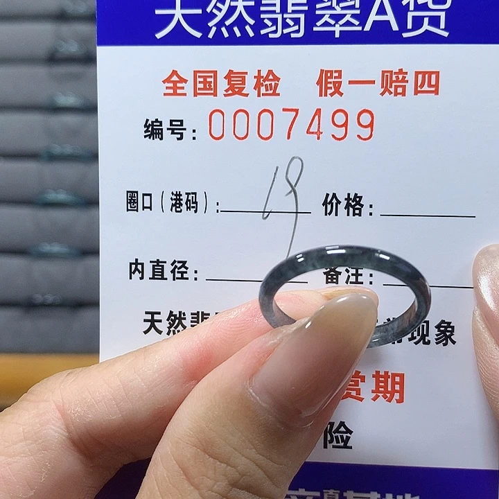 翡翠未镶嵌戒圈7499