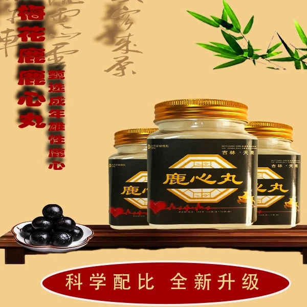 鹿心丸-吉林鹿乡原产地直发东北特产到手三瓶45丸（每瓶150克）