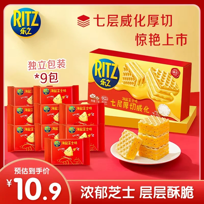 乐之威化饼干七层厚切海盐芝士味休闲网红零食独立包装-db