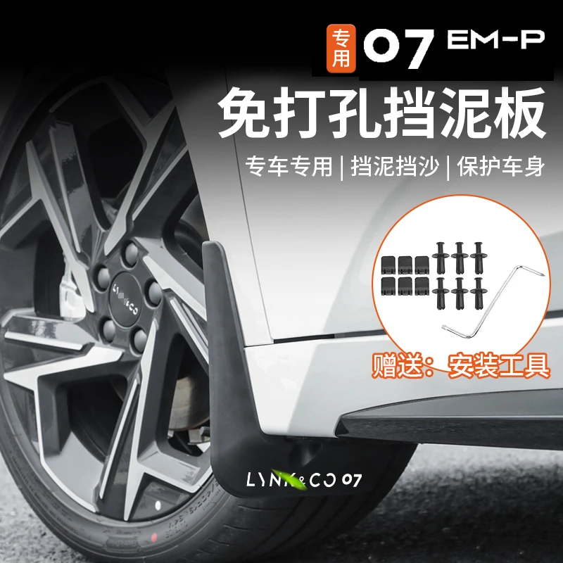 适用于领克07EMP后轮内衬挡泥板前后车轮眉泥沙挡板皮专用改装件