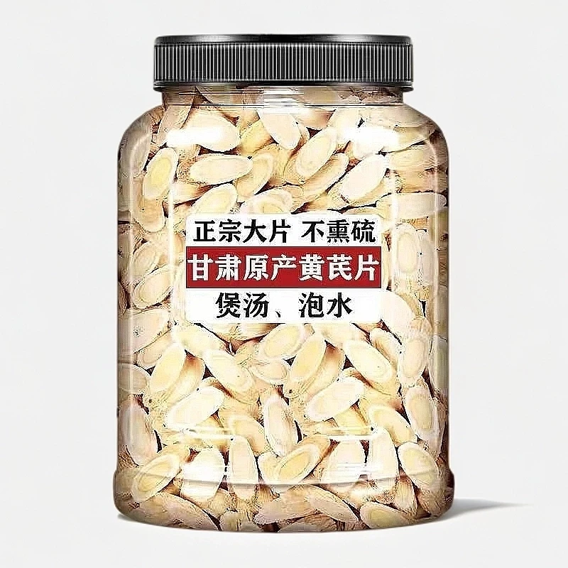 抢250克】黄芪片正品正宗黄芪中片泡水北芪甘肃岷县新货泡水煲汤