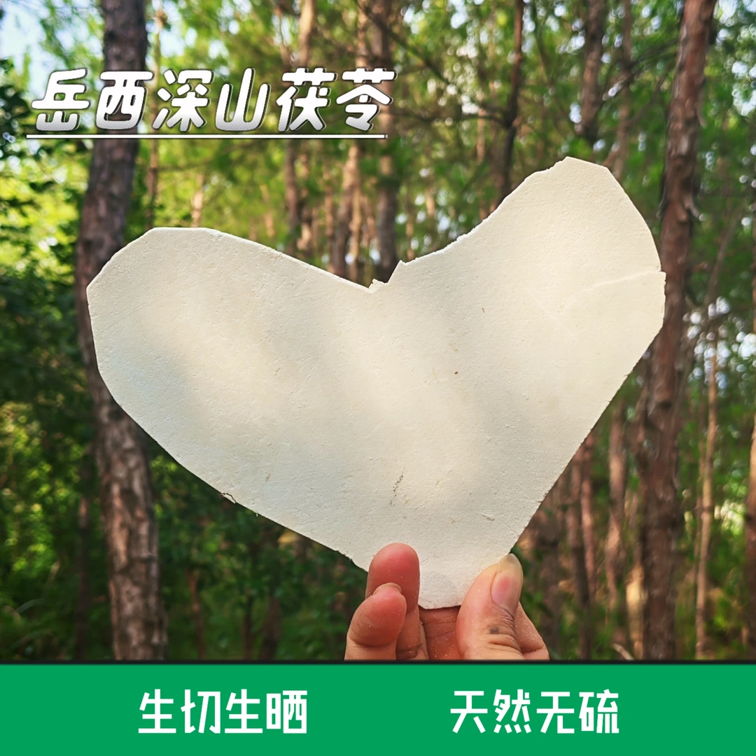 大别山岳西干货无硫生切生晒白茯苓华识茯苓干货500g特级茯苓粉