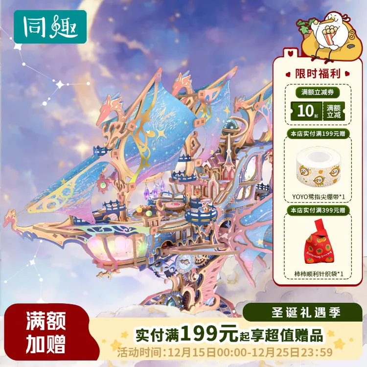 同趣星迹幻舟飞船模型拼装玩具木质拼装积木礼物送礼推荐圣诞礼物