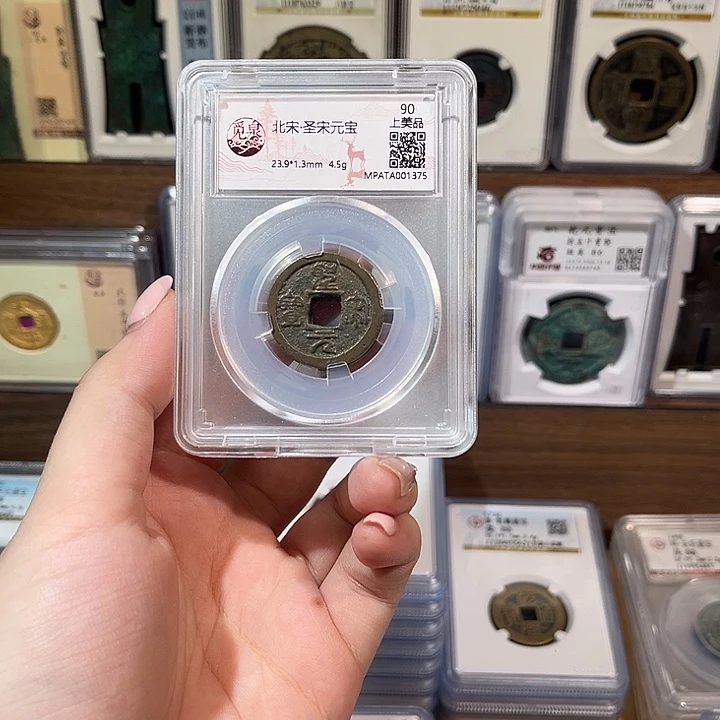 铜洛神 圣宋元宝 福利