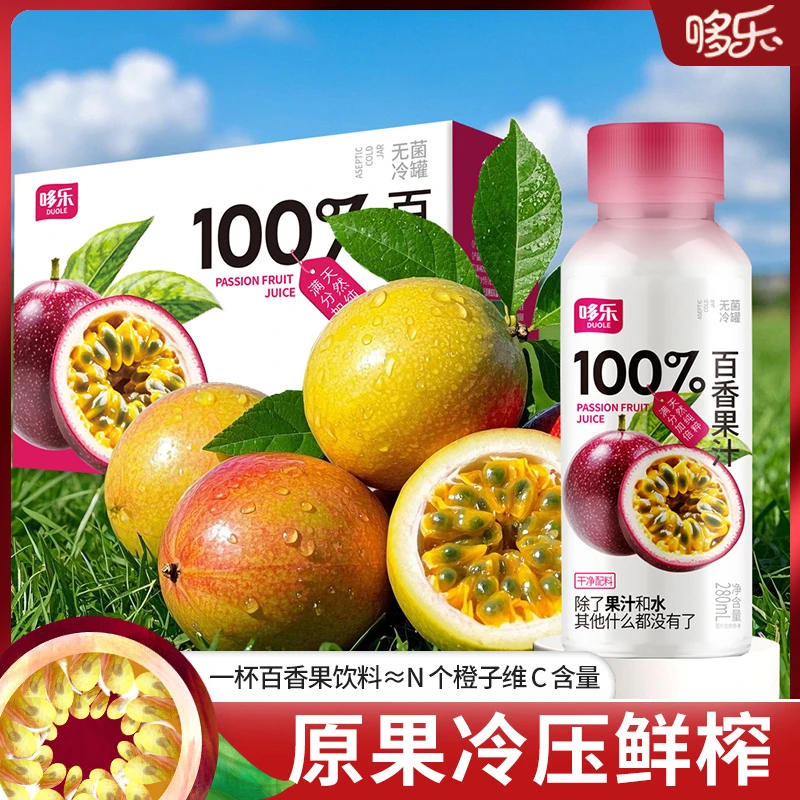 【整箱】100%百香果汁冰镇饮料清爽解腻0脂零添加蔗糖鲜果黄皮汁