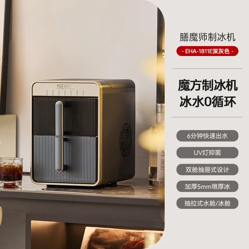 膳魔师制冰机家用大容量全自动小型快速制冰迷你便携式宿舍制冰器